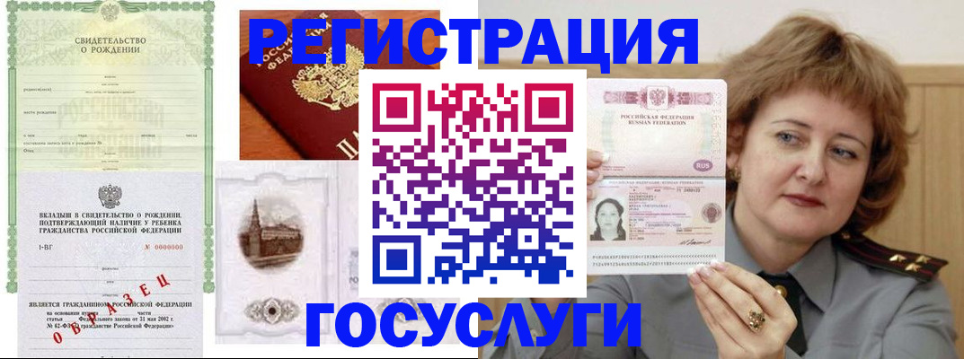 временная регистрация госуслуги в Чебаркуле