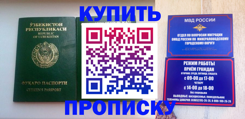 прописка регистрация в Чебаркуле