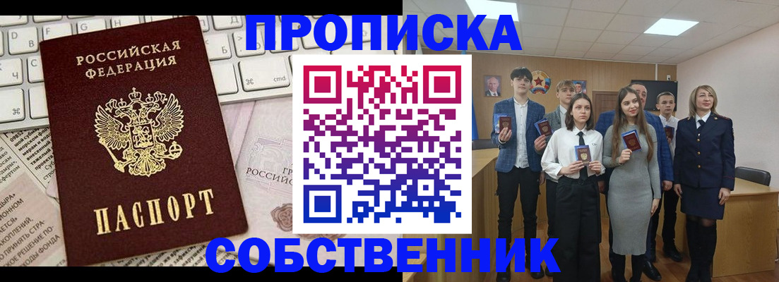 временная регистрация купить в Чебаркуле